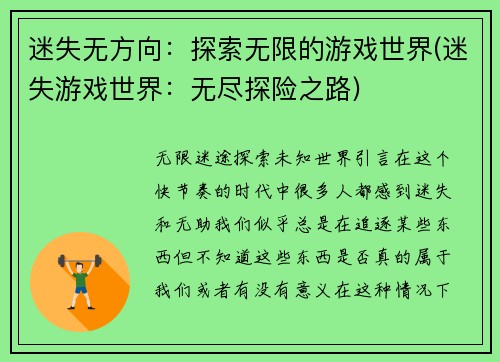 迷失无方向：探索无限的游戏世界(迷失游戏世界：无尽探险之路)